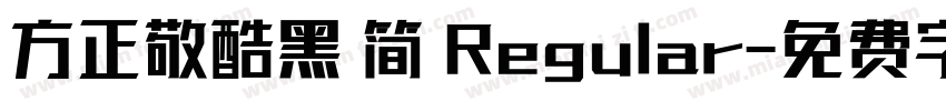 方正敬酷黑 简 Regular字体转换